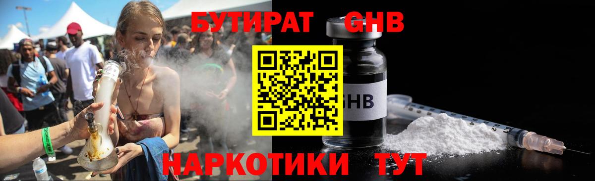 БУТИРАТ Butirat Усинск