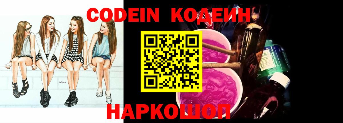 Усинск  Кодеиновый сироп Lean Purple Drank  даркнет сайт  Codein напиток Lean (лин)  Вход с VPN 