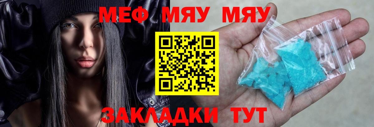 Меф мяу мяу мука Усинск